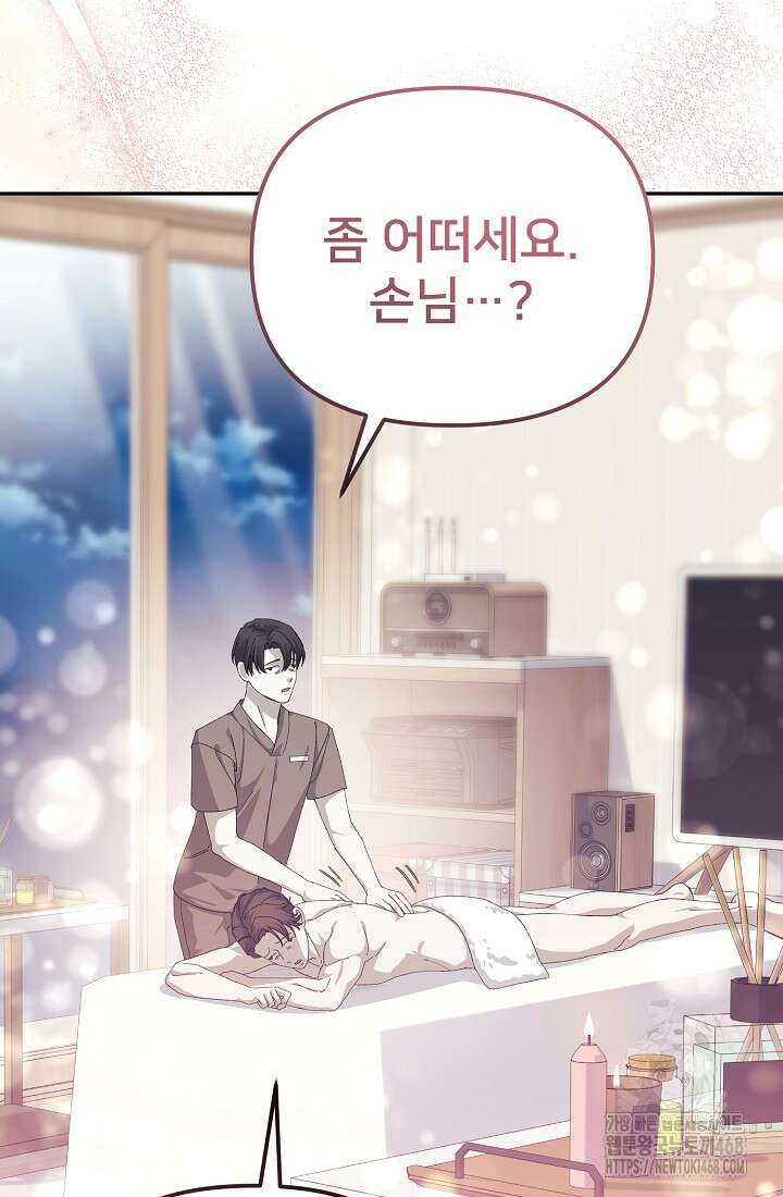 게임 폐인의 리셋 라이프 26화 5