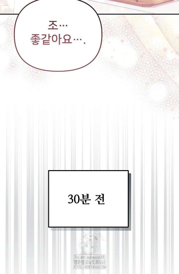 게임 폐인의 리셋 라이프 26화 6