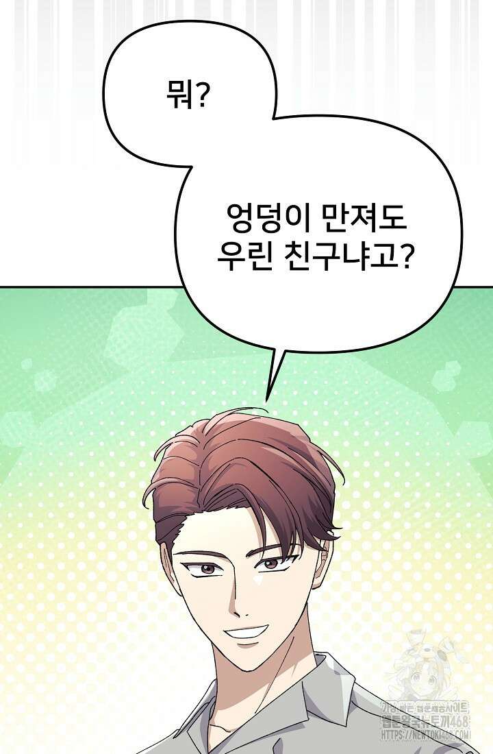 게임 폐인의 리셋 라이프 26화 7
