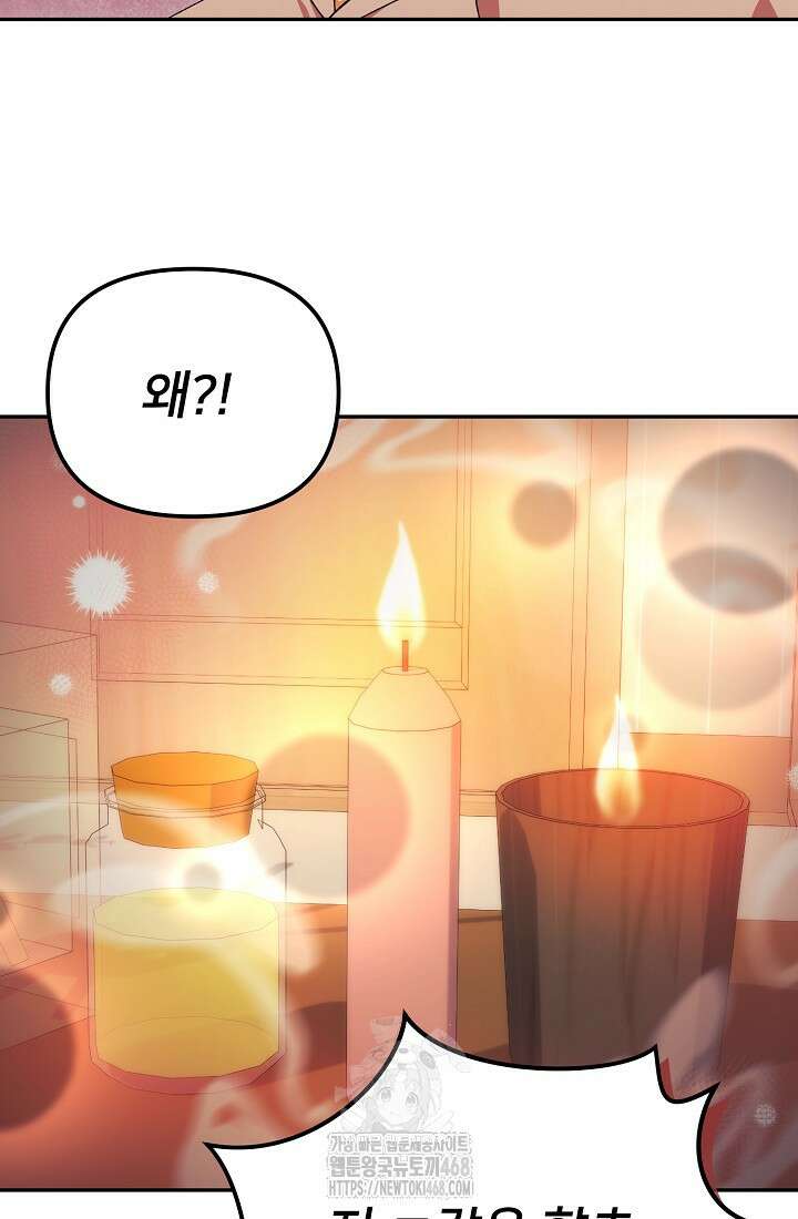 게임 폐인의 리셋 라이프 26화 9
