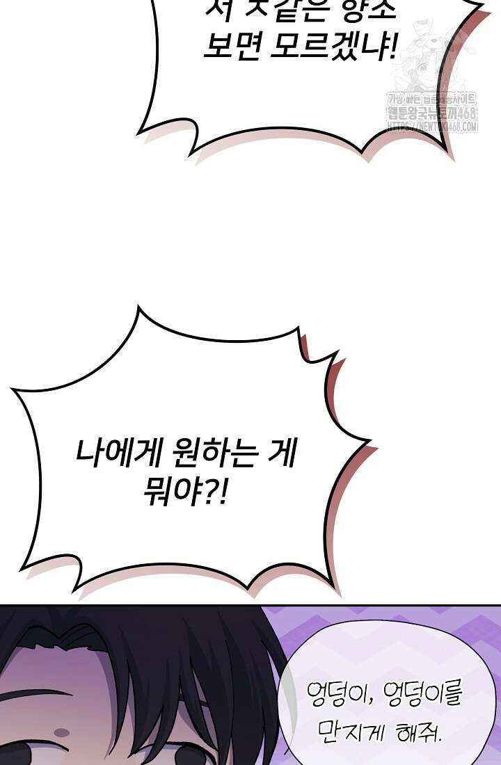 게임 폐인의 리셋 라이프 26화 10