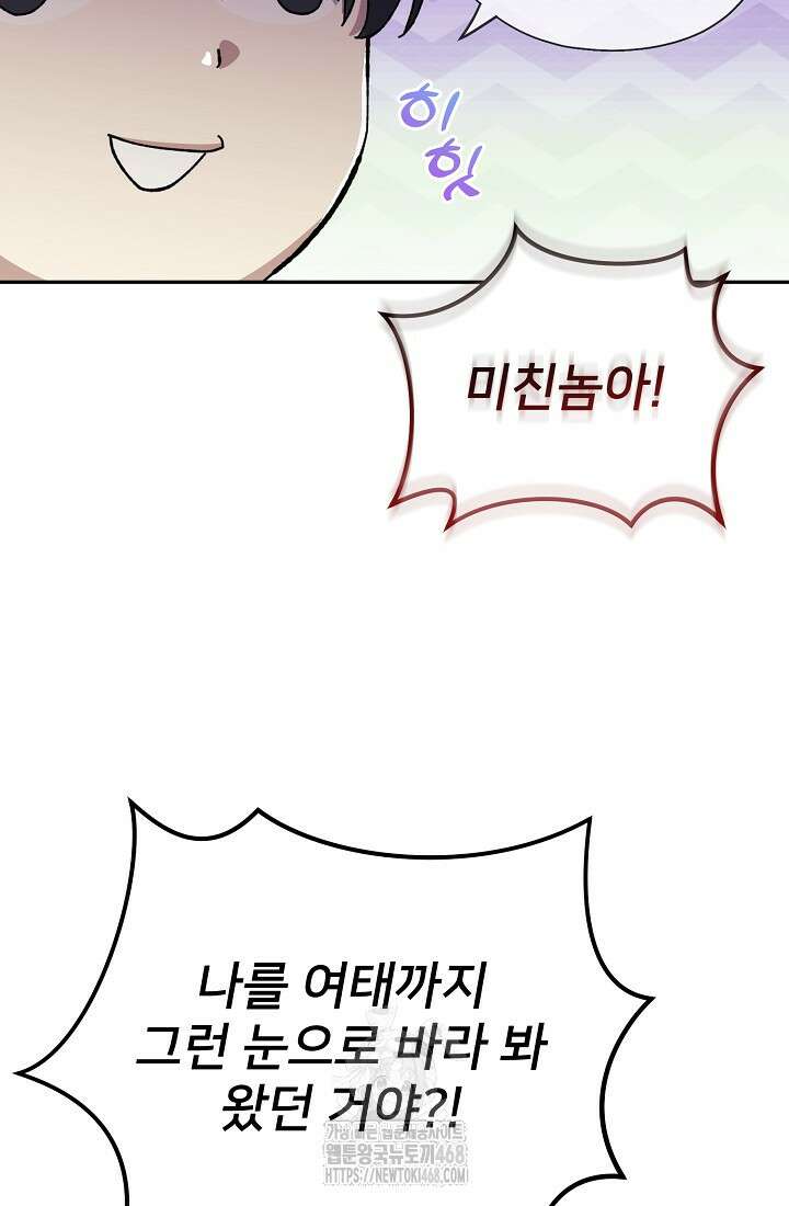 게임 폐인의 리셋 라이프 26화 11