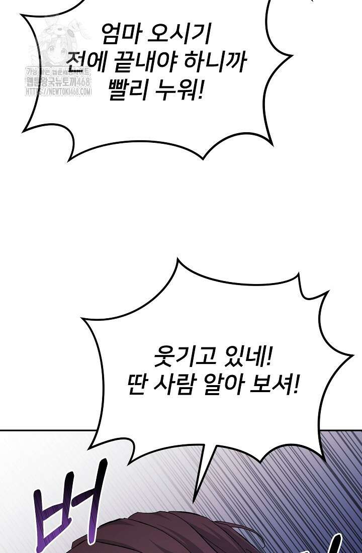 게임 폐인의 리셋 라이프 26화 13