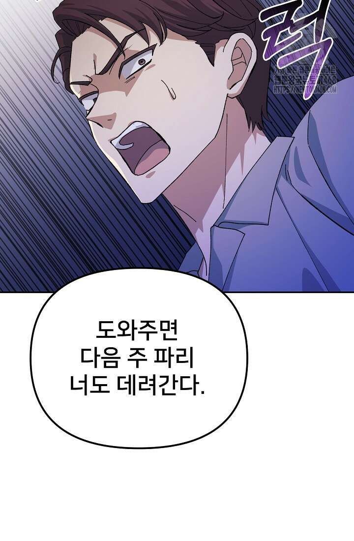 게임 폐인의 리셋 라이프 26화 14