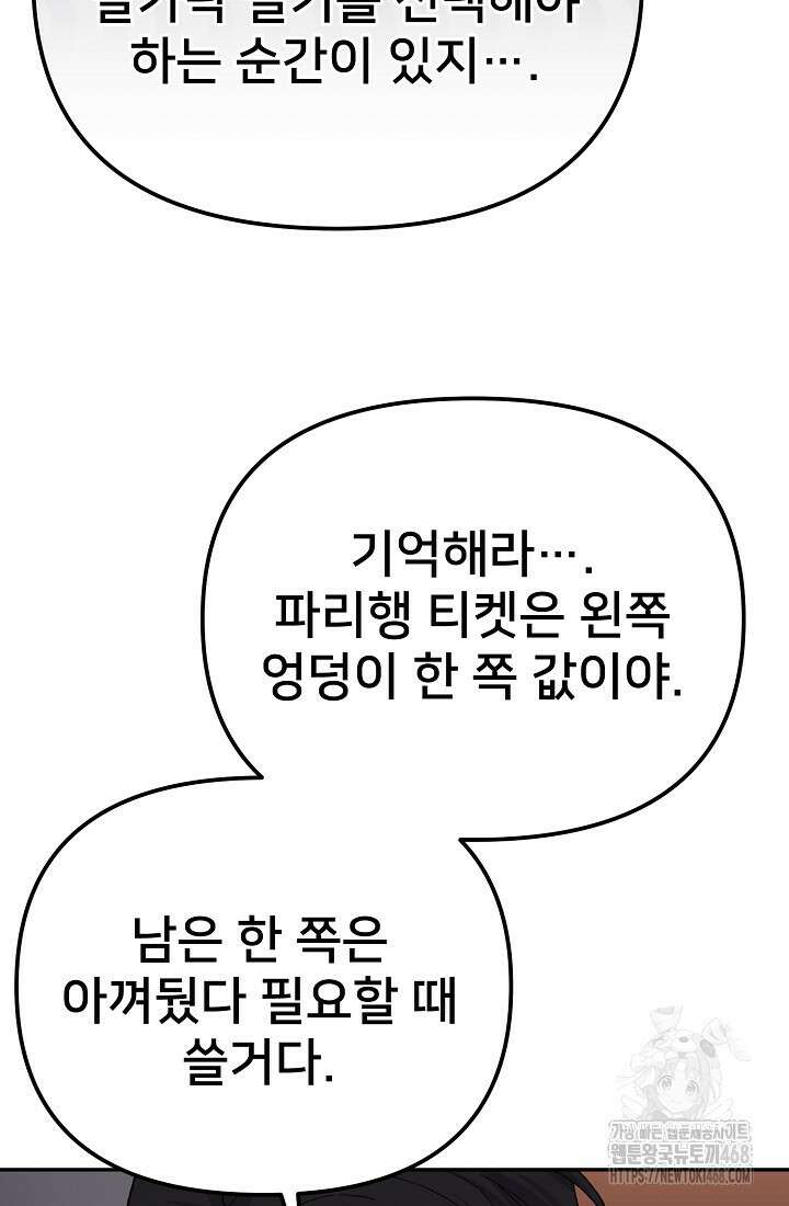 게임 폐인의 리셋 라이프 26화 16