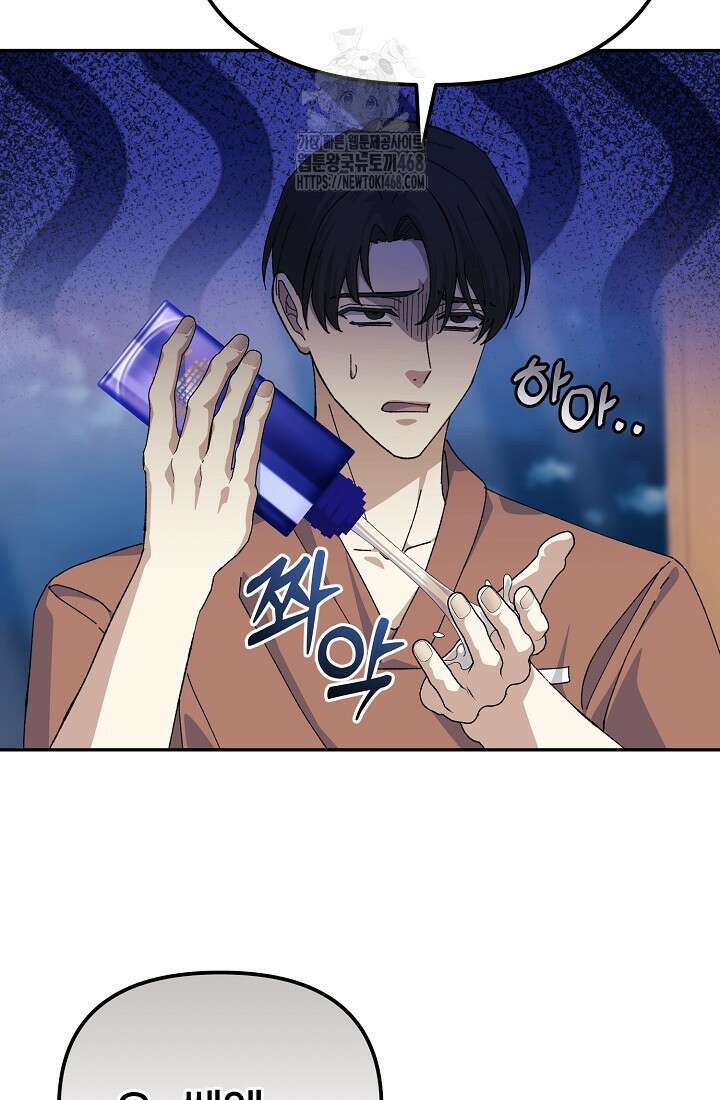 게임 폐인의 리셋 라이프 26화 18