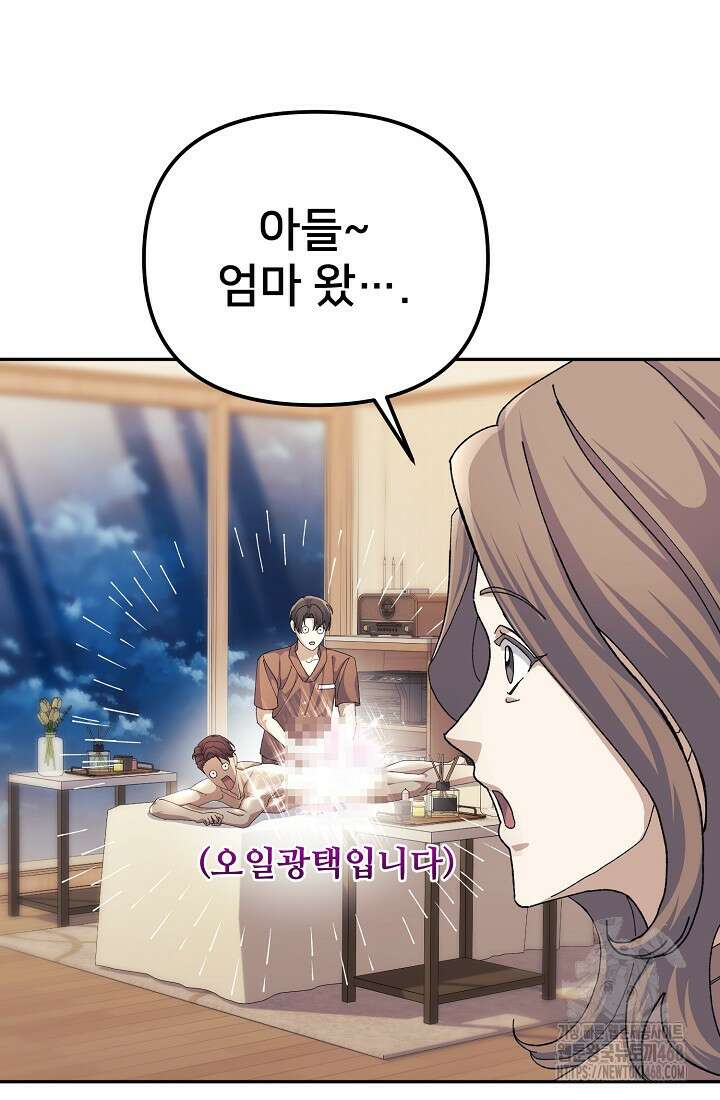 게임 폐인의 리셋 라이프 26화 20