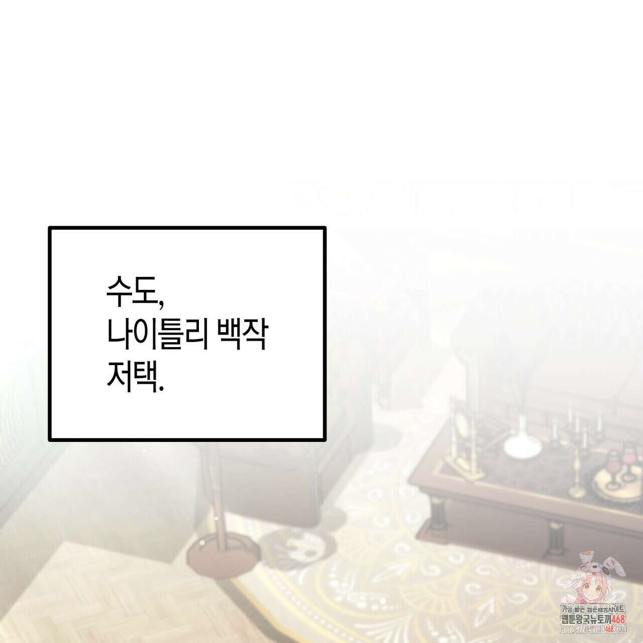 결혼 말고, 파산하고 싶습니다 27화 1