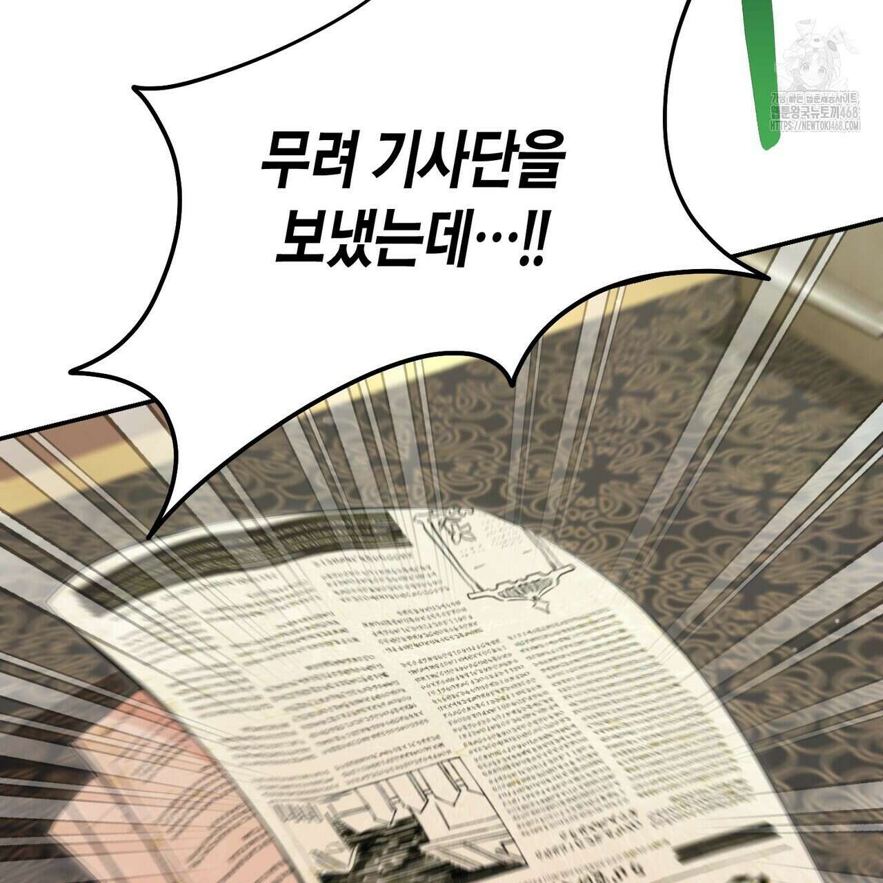 결혼 말고, 파산하고 싶습니다 27화 5