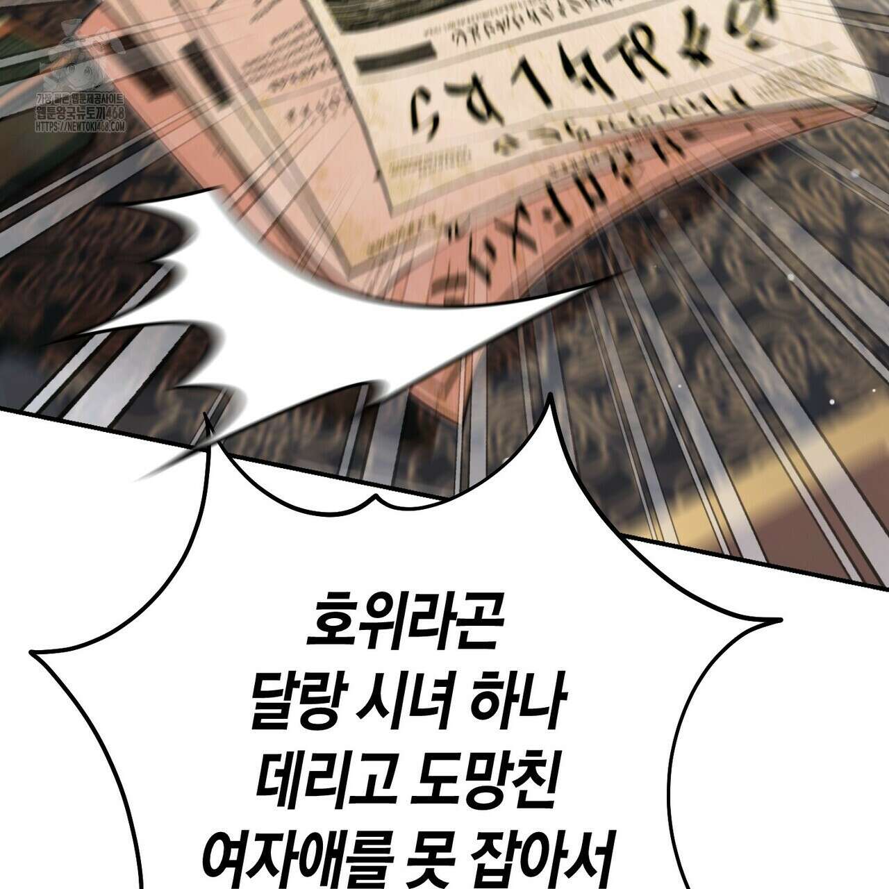 결혼 말고, 파산하고 싶습니다 27화 6