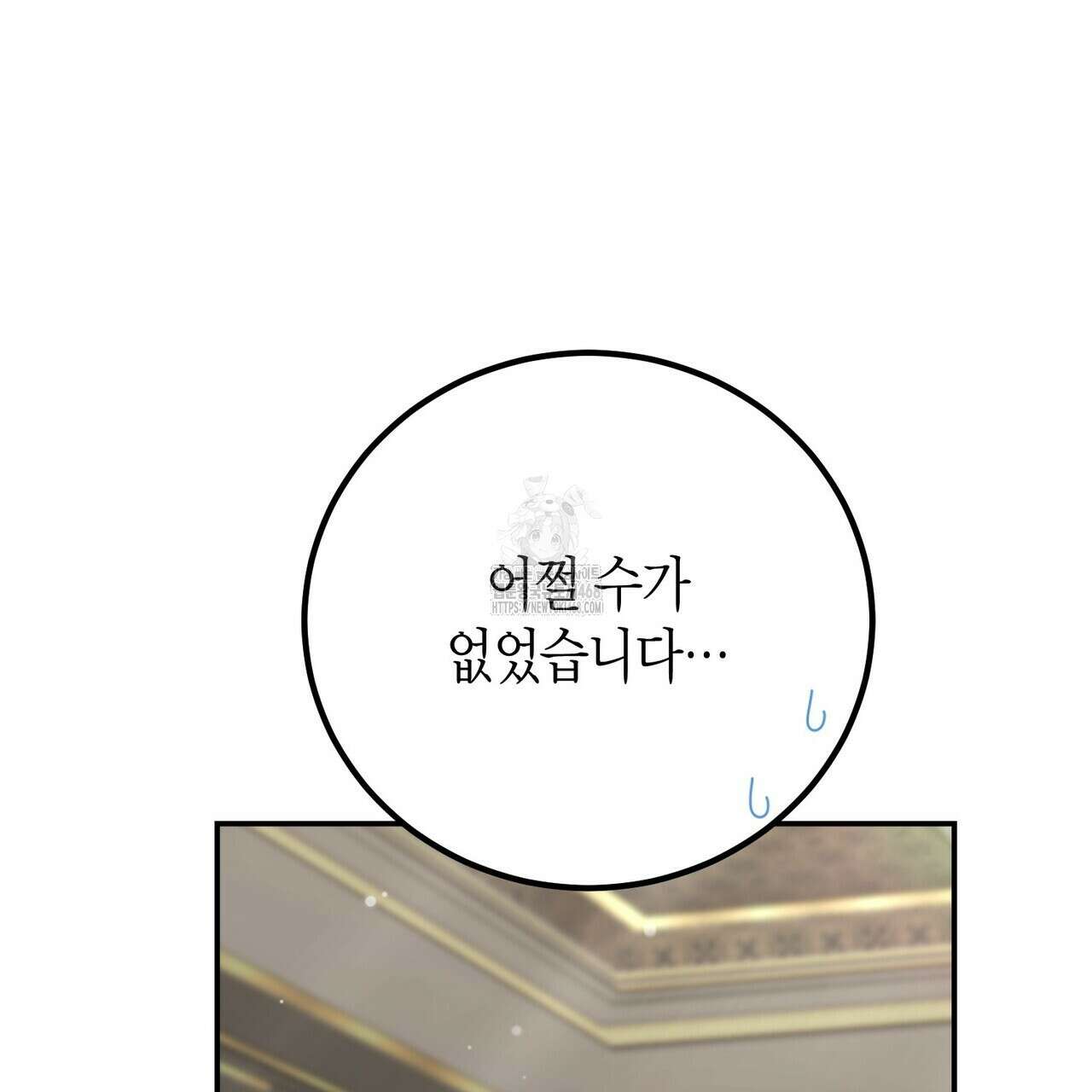 결혼 말고, 파산하고 싶습니다 27화 11