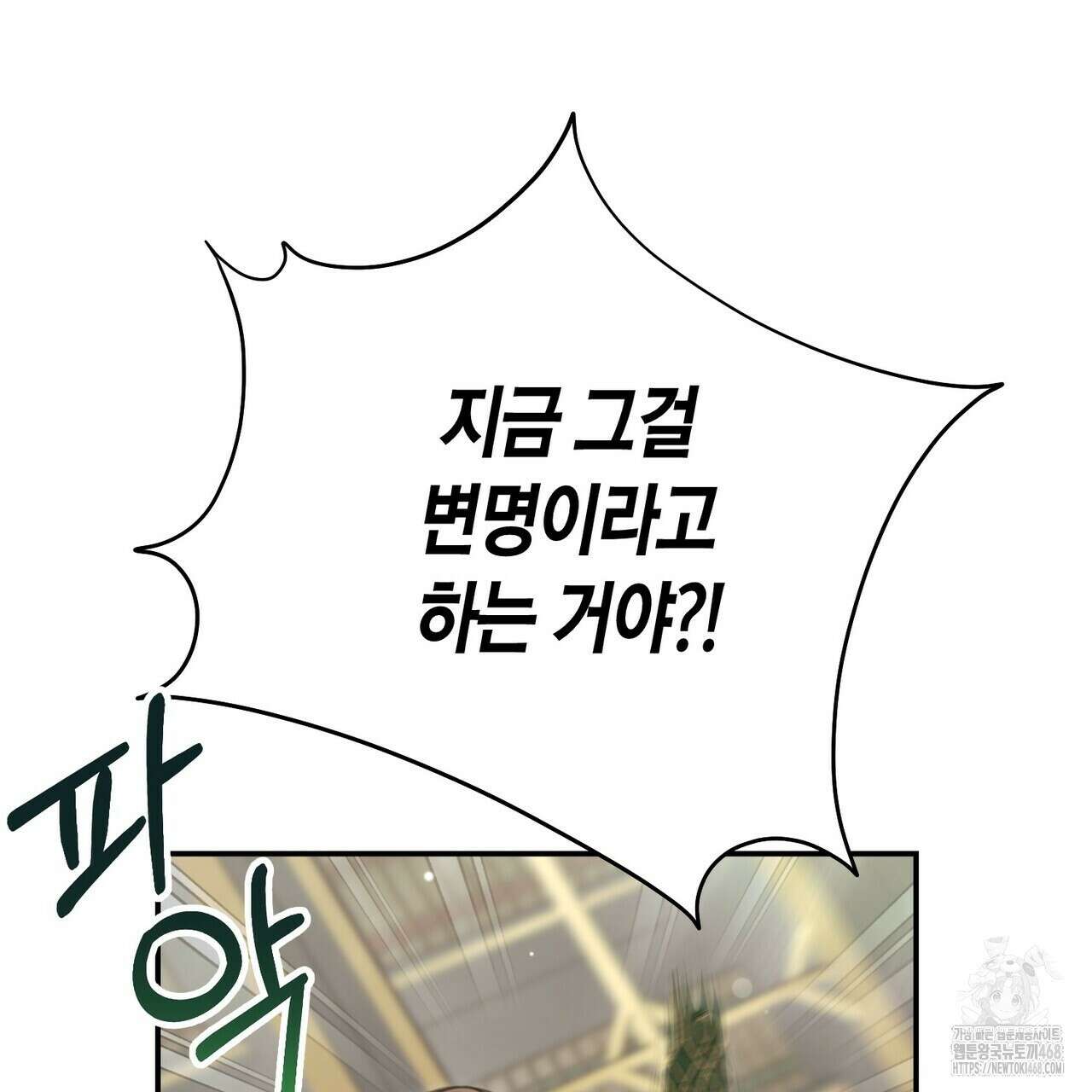 결혼 말고, 파산하고 싶습니다 27화 19