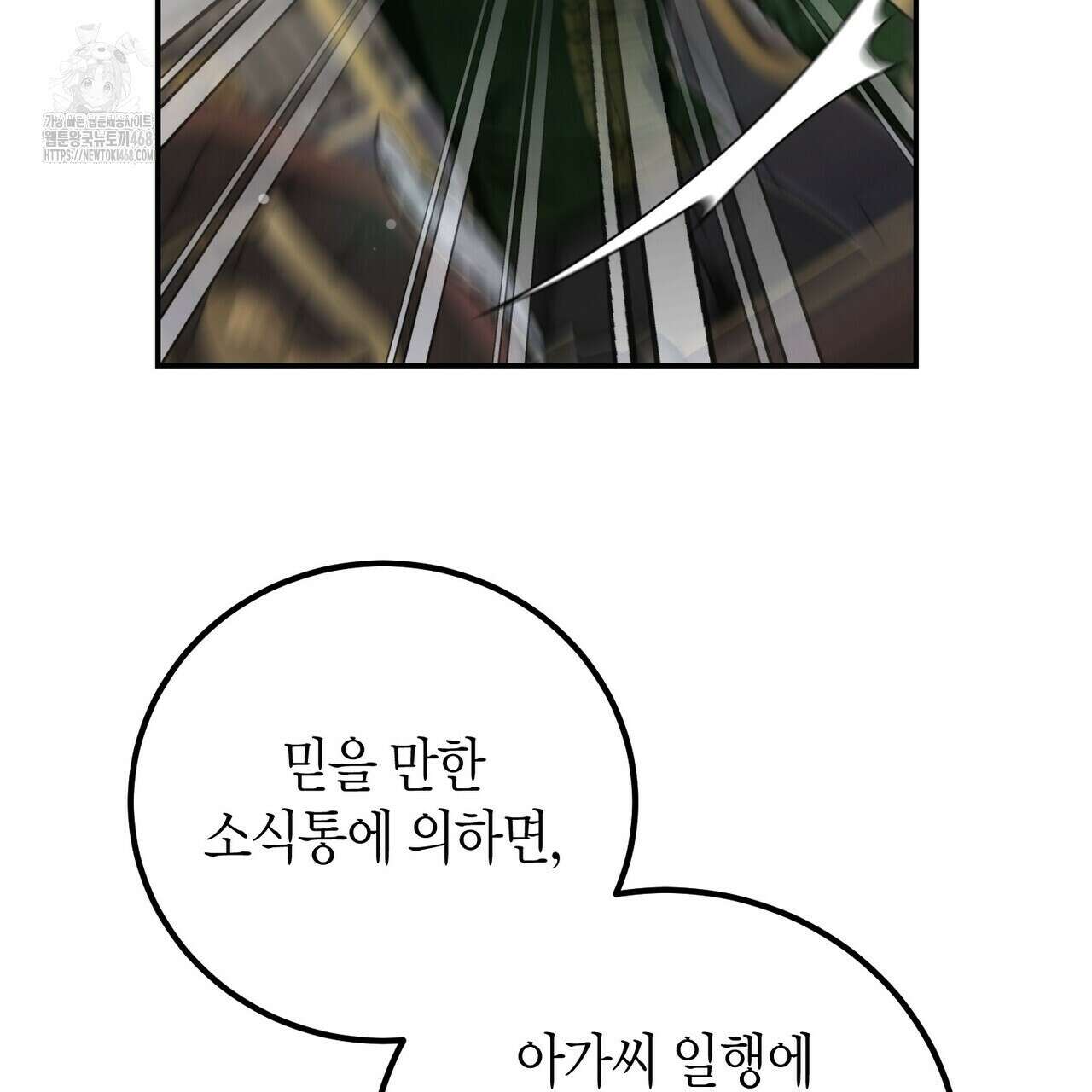 결혼 말고, 파산하고 싶습니다 27화 21