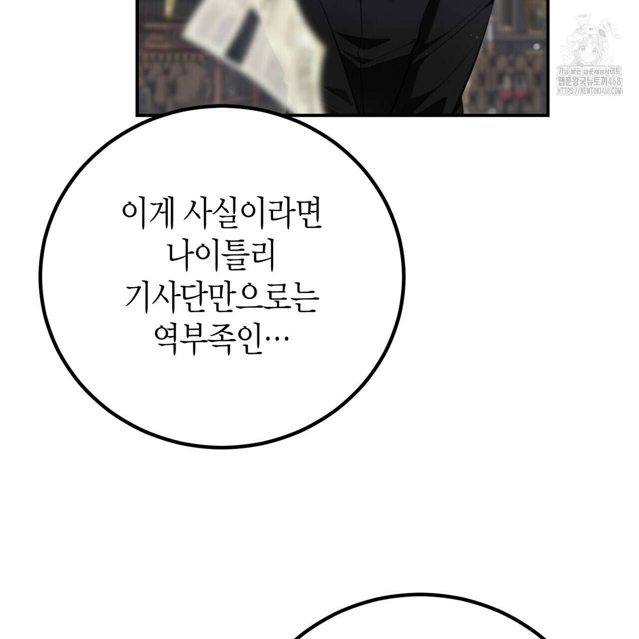 결혼 말고, 파산하고 싶습니다 27화 23