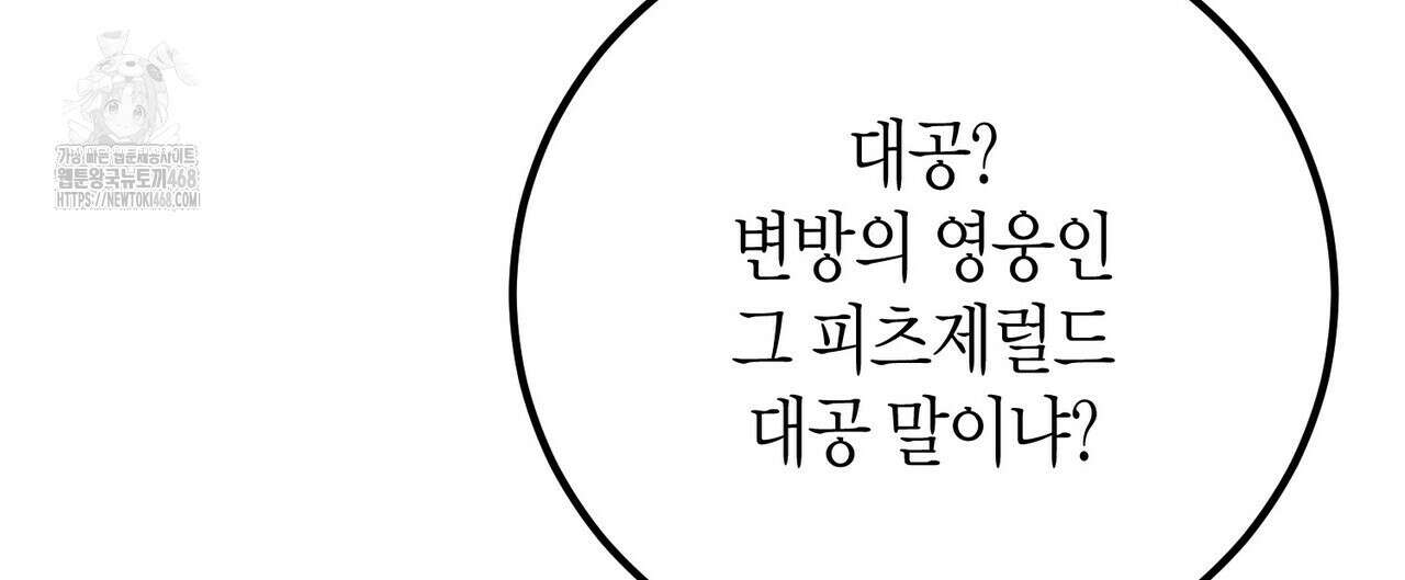 결혼 말고, 파산하고 싶습니다 27화 24