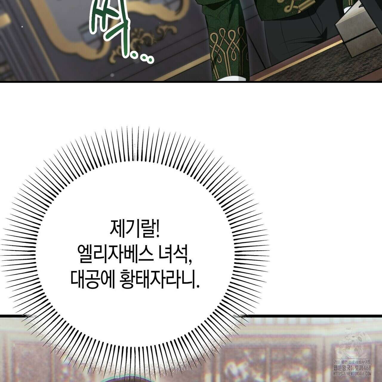 결혼 말고, 파산하고 싶습니다 27화 26