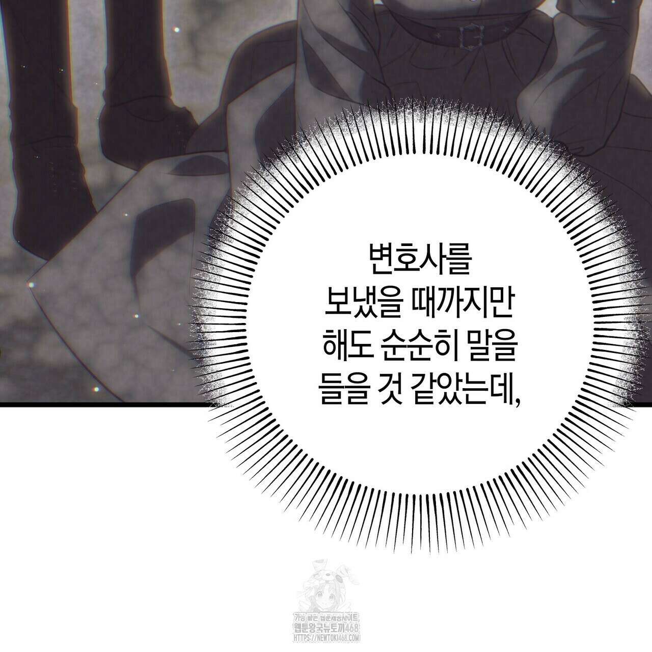 결혼 말고, 파산하고 싶습니다 27화 29