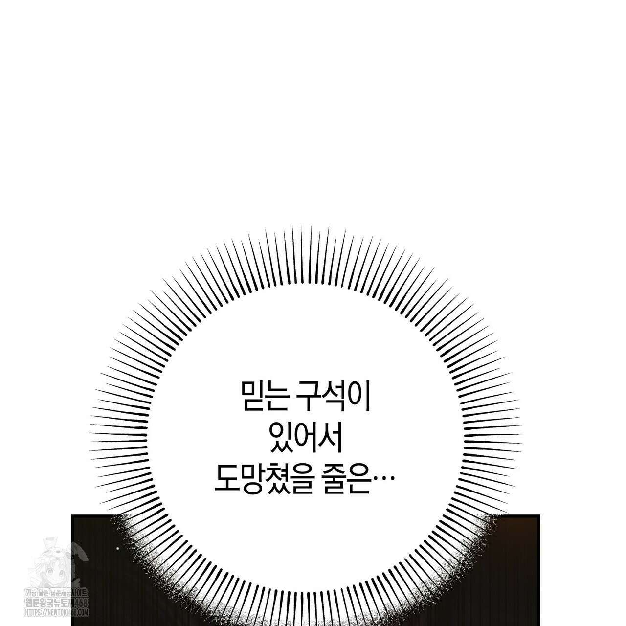 결혼 말고, 파산하고 싶습니다 27화 30