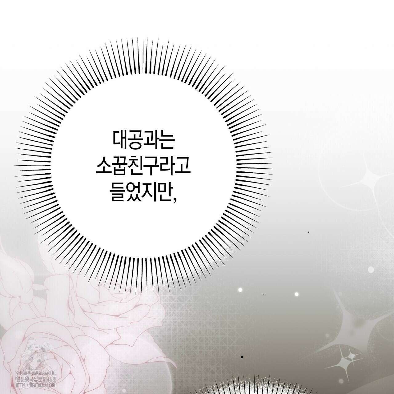 결혼 말고, 파산하고 싶습니다 27화 33
