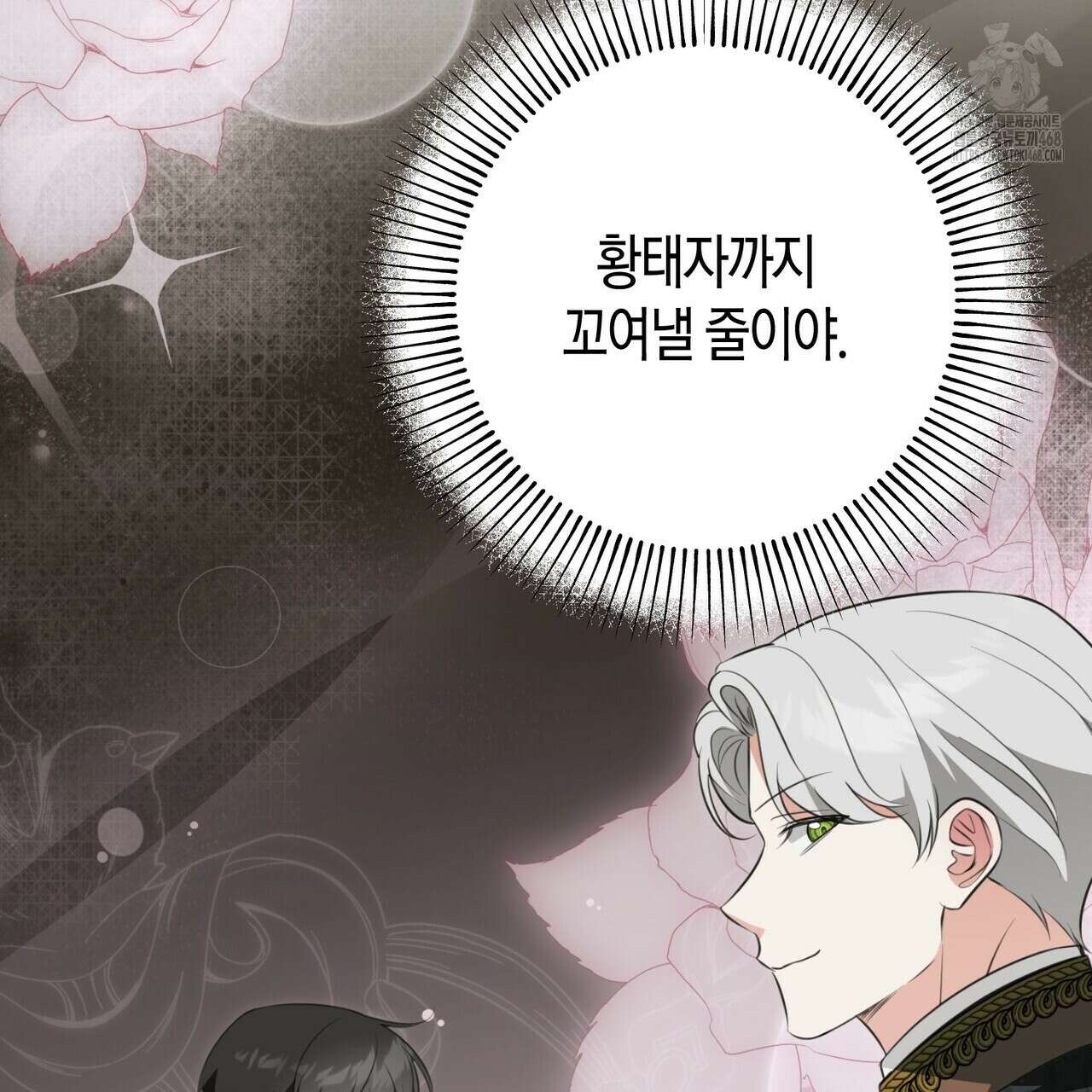 결혼 말고, 파산하고 싶습니다 27화 34