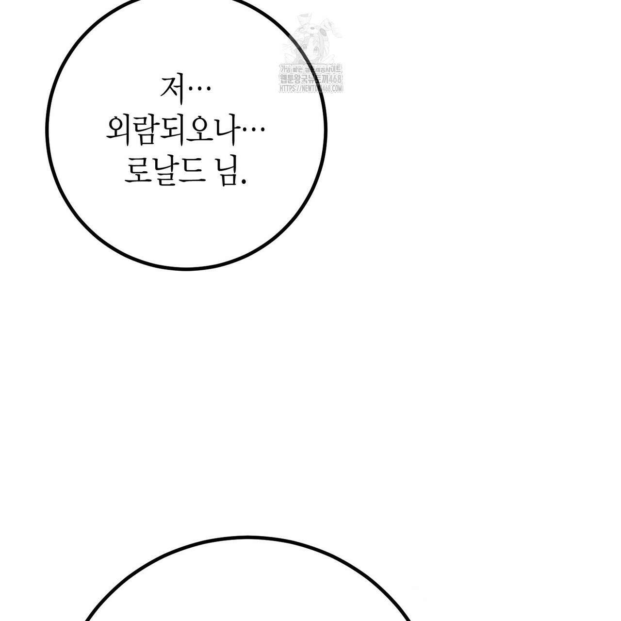 결혼 말고, 파산하고 싶습니다 27화 39