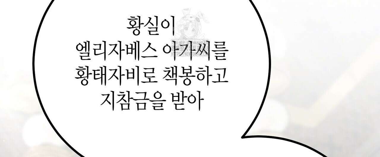 결혼 말고, 파산하고 싶습니다 27화 40