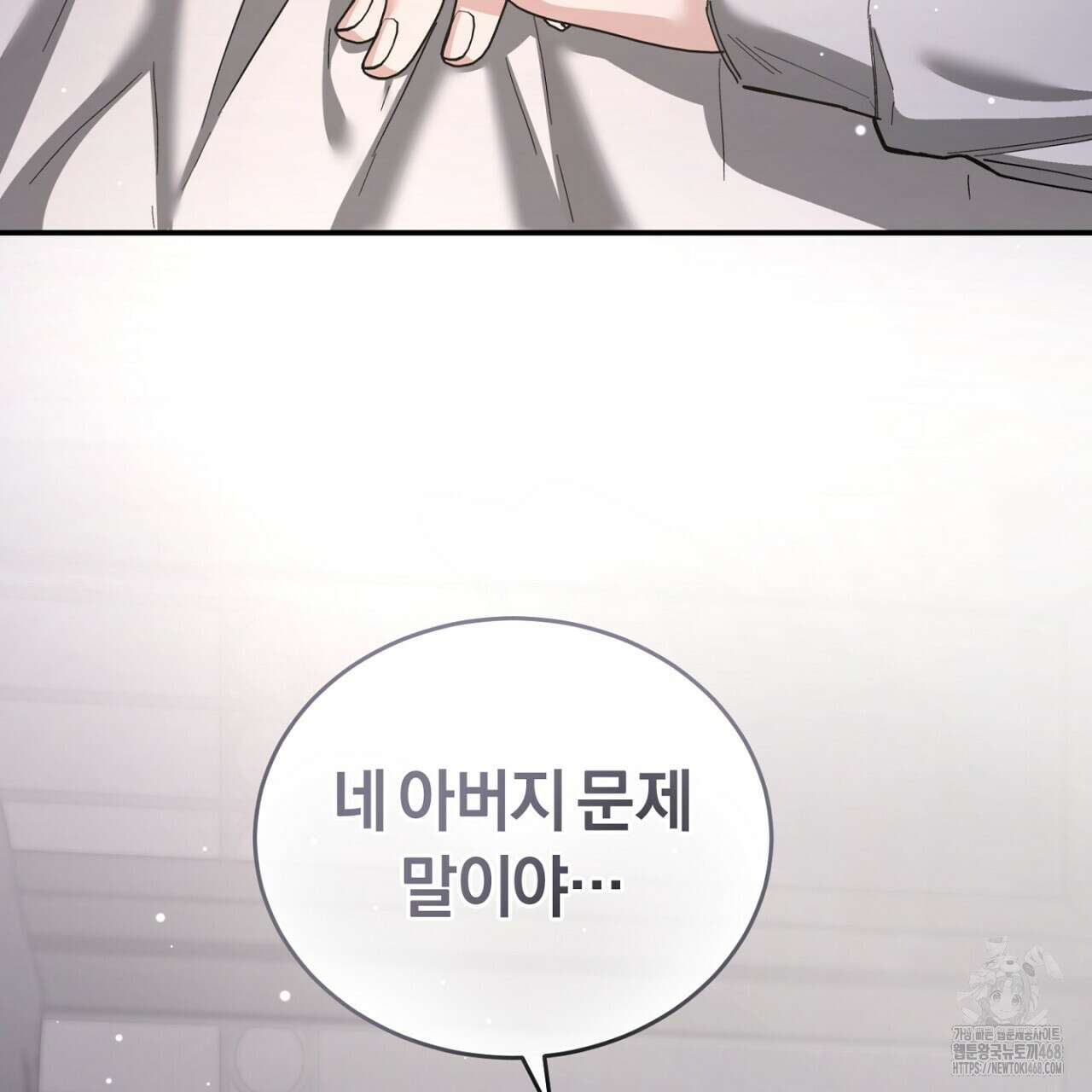 불공정 연애 50화 2