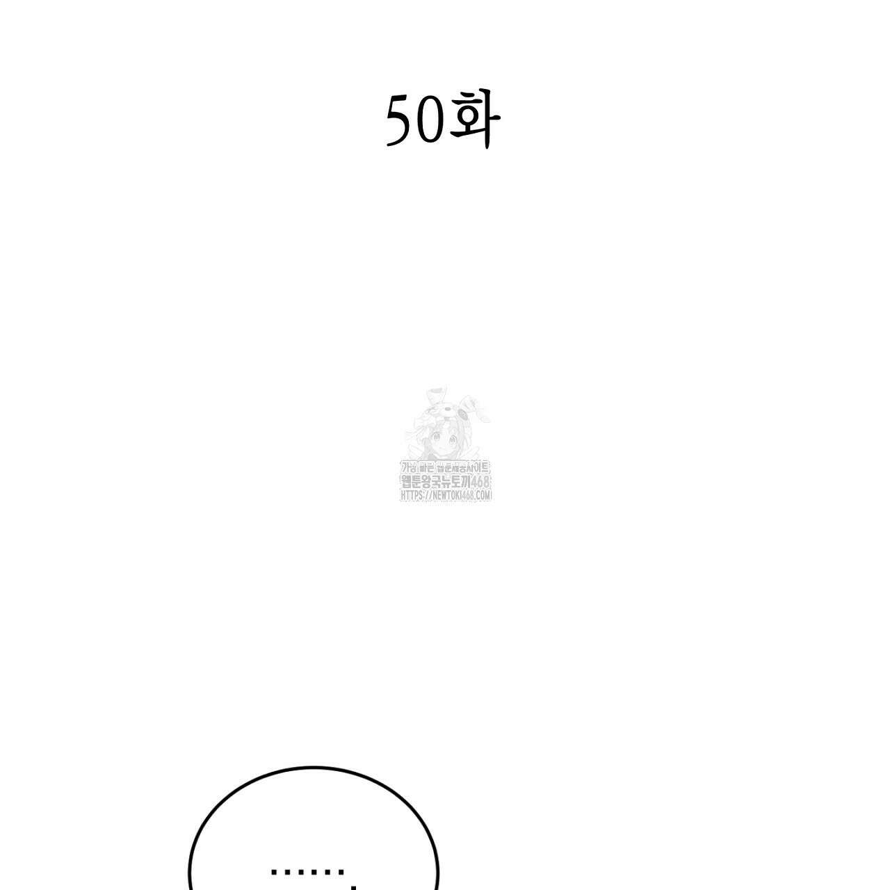 불공정 연애 50화 10