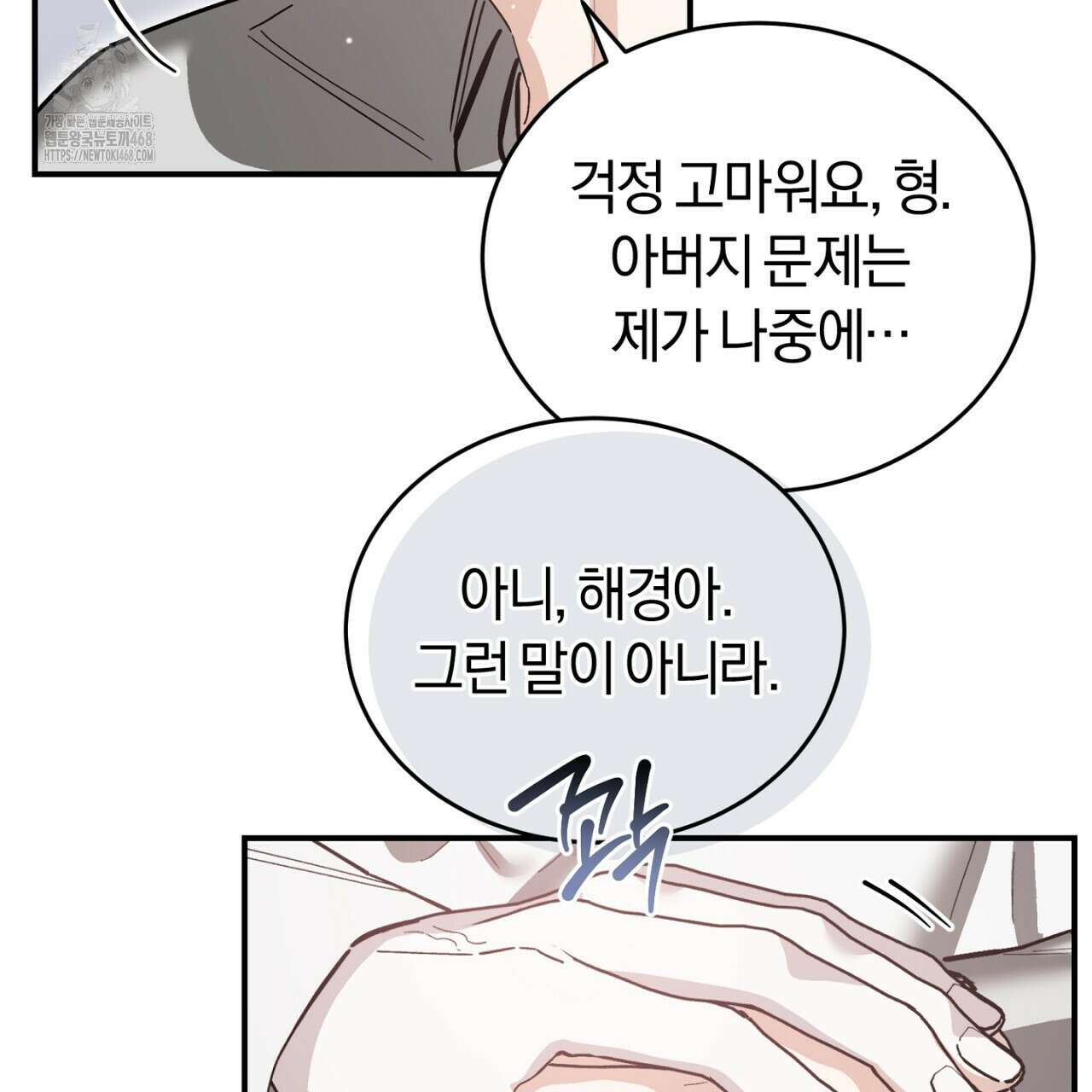 불공정 연애 50화 14