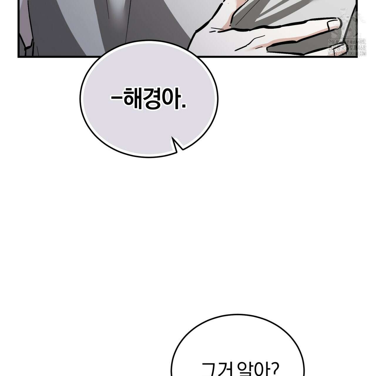 불공정 연애 50화 22