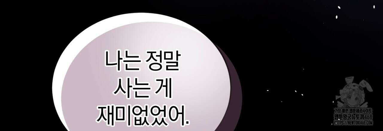 불공정 연애 50화 24