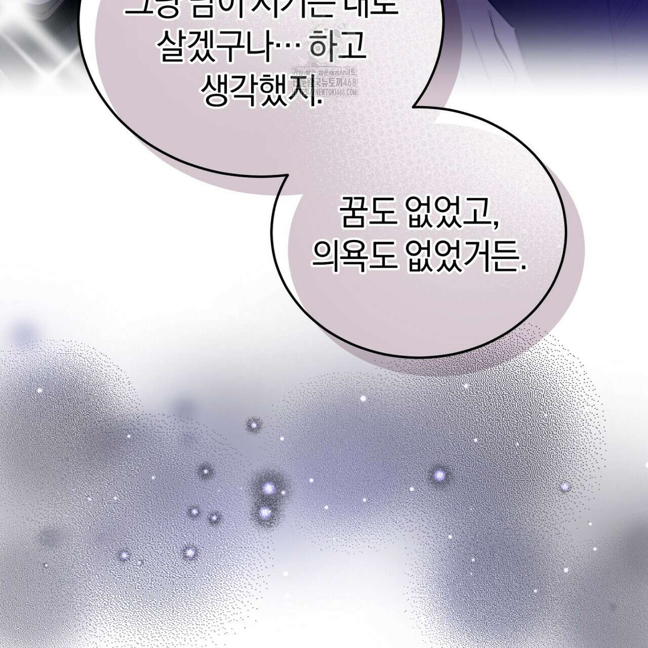 불공정 연애 50화 28