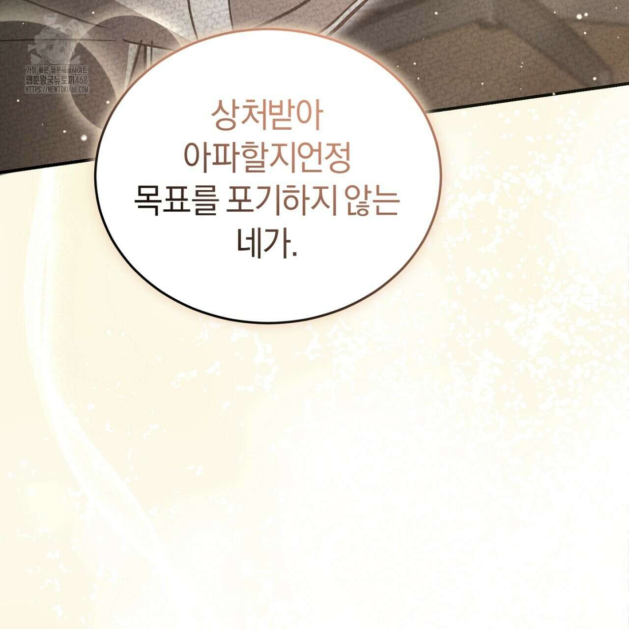 불공정 연애 50화 34