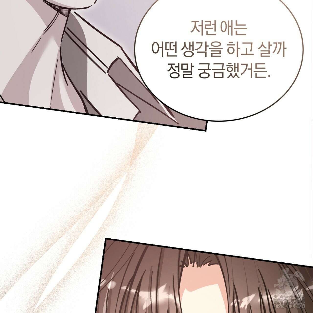 불공정 연애 50화 37