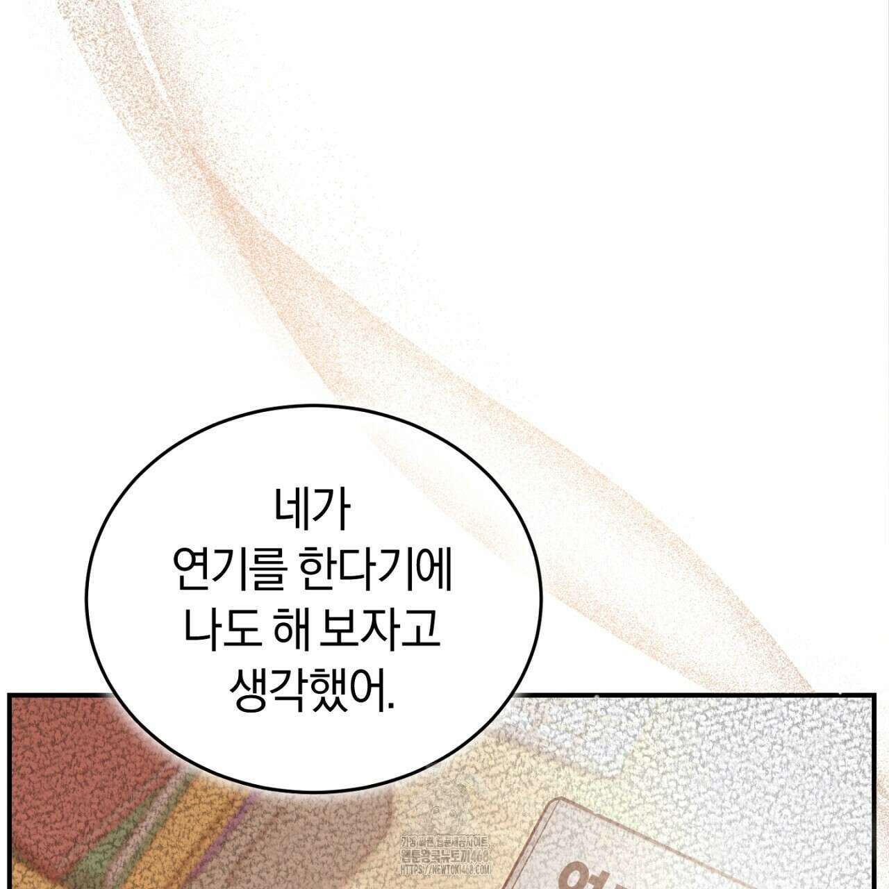 불공정 연애 50화 40