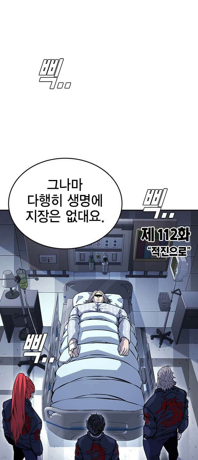 왕게임 112화 적진으로 9