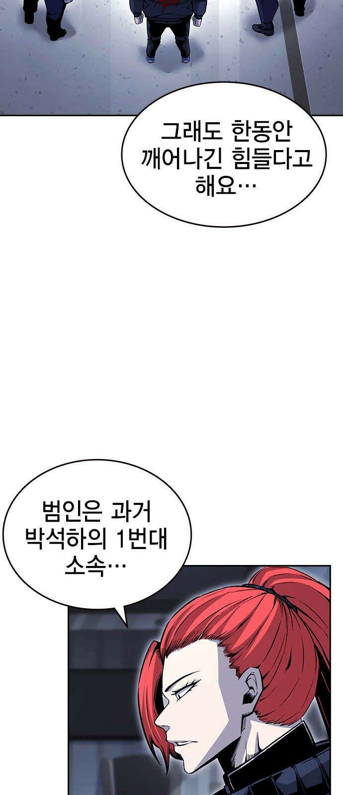 왕게임 112화 적진으로 10