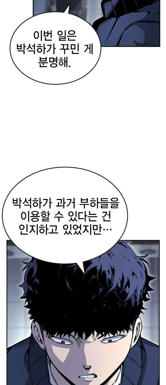 왕게임 112화 적진으로 11