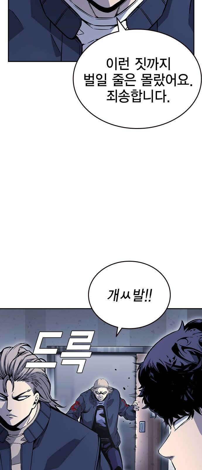 왕게임 112화 적진으로 12