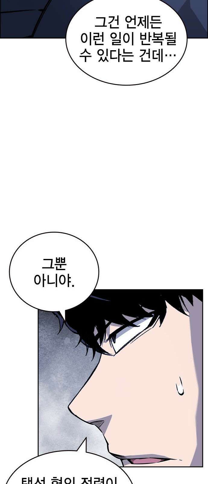 왕게임 112화 적진으로 15