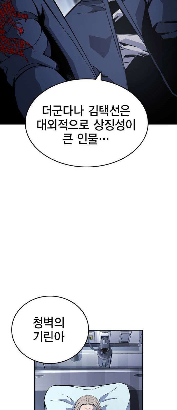 왕게임 112화 적진으로 17