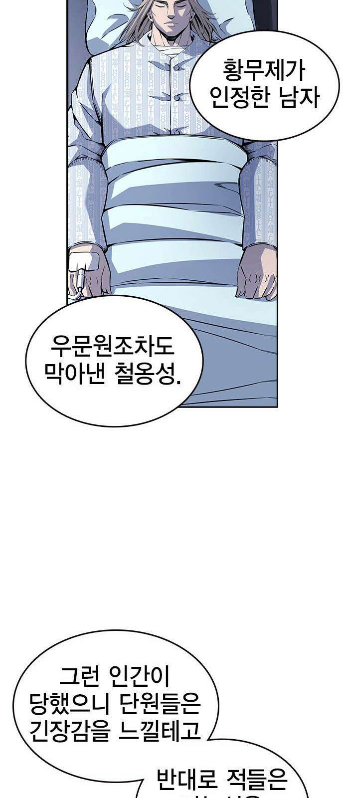 왕게임 112화 적진으로 18