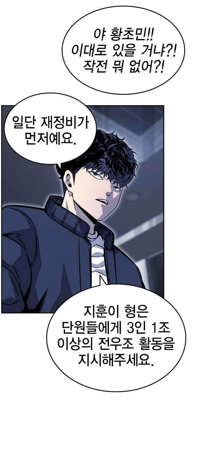 왕게임 112화 적진으로 20