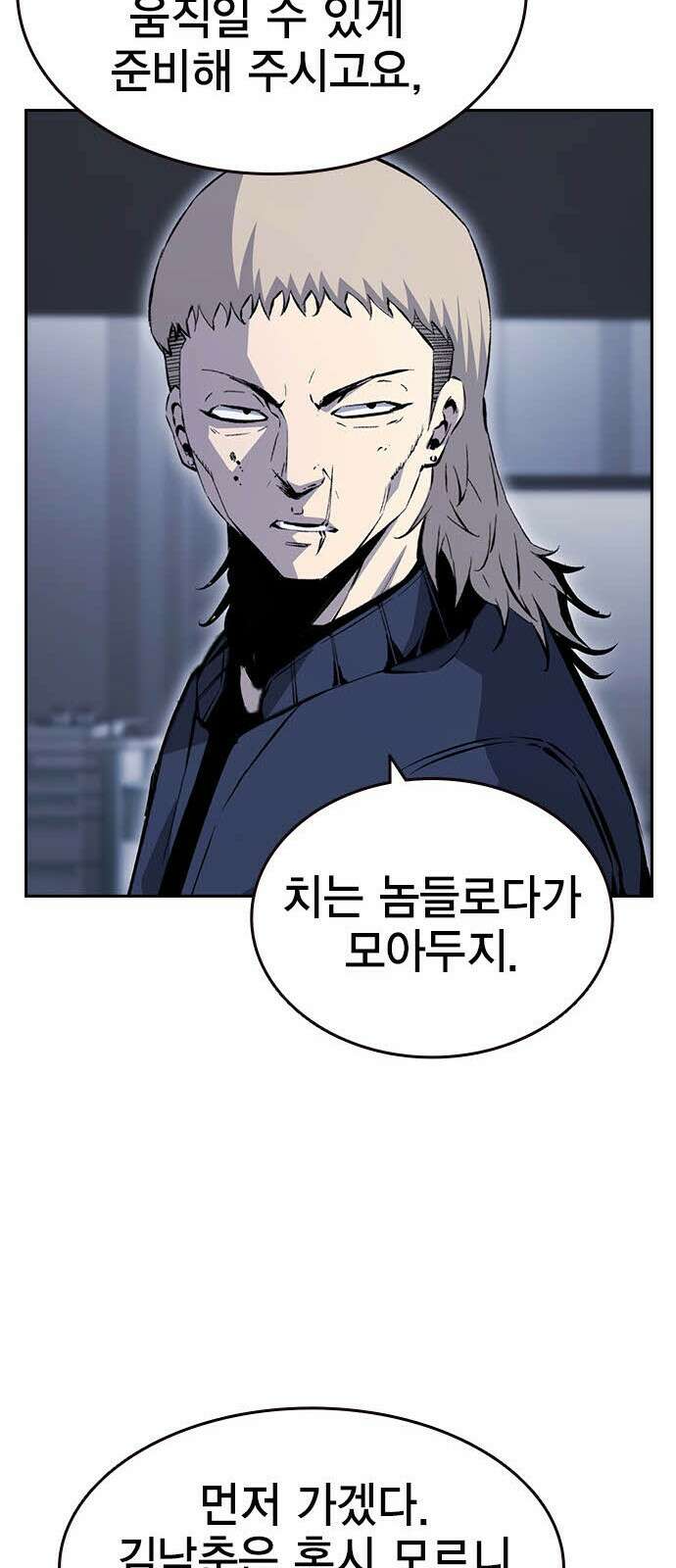 왕게임 112화 적진으로 22