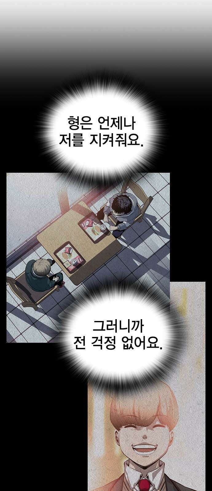 왕게임 112화 적진으로 31