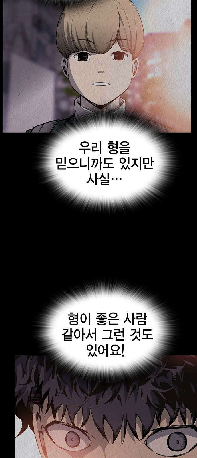 왕게임 112화 적진으로 34