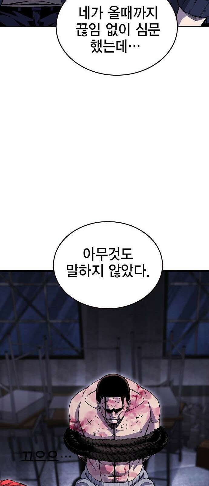 왕게임 112화 적진으로 48
