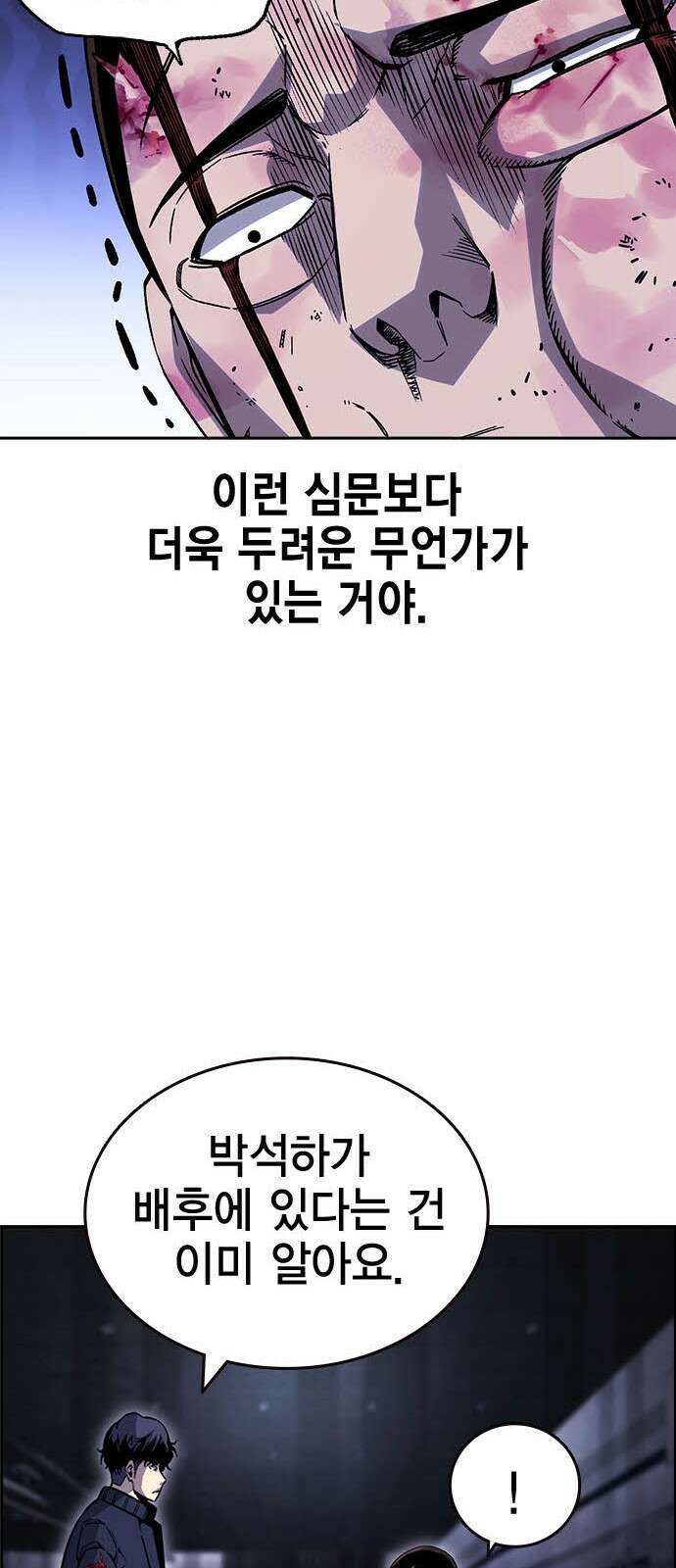 왕게임 112화 적진으로 51