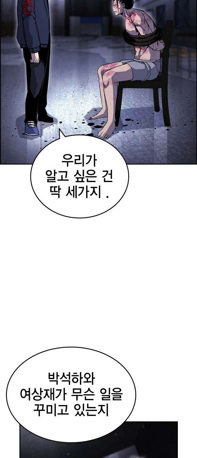 왕게임 112화 적진으로 52