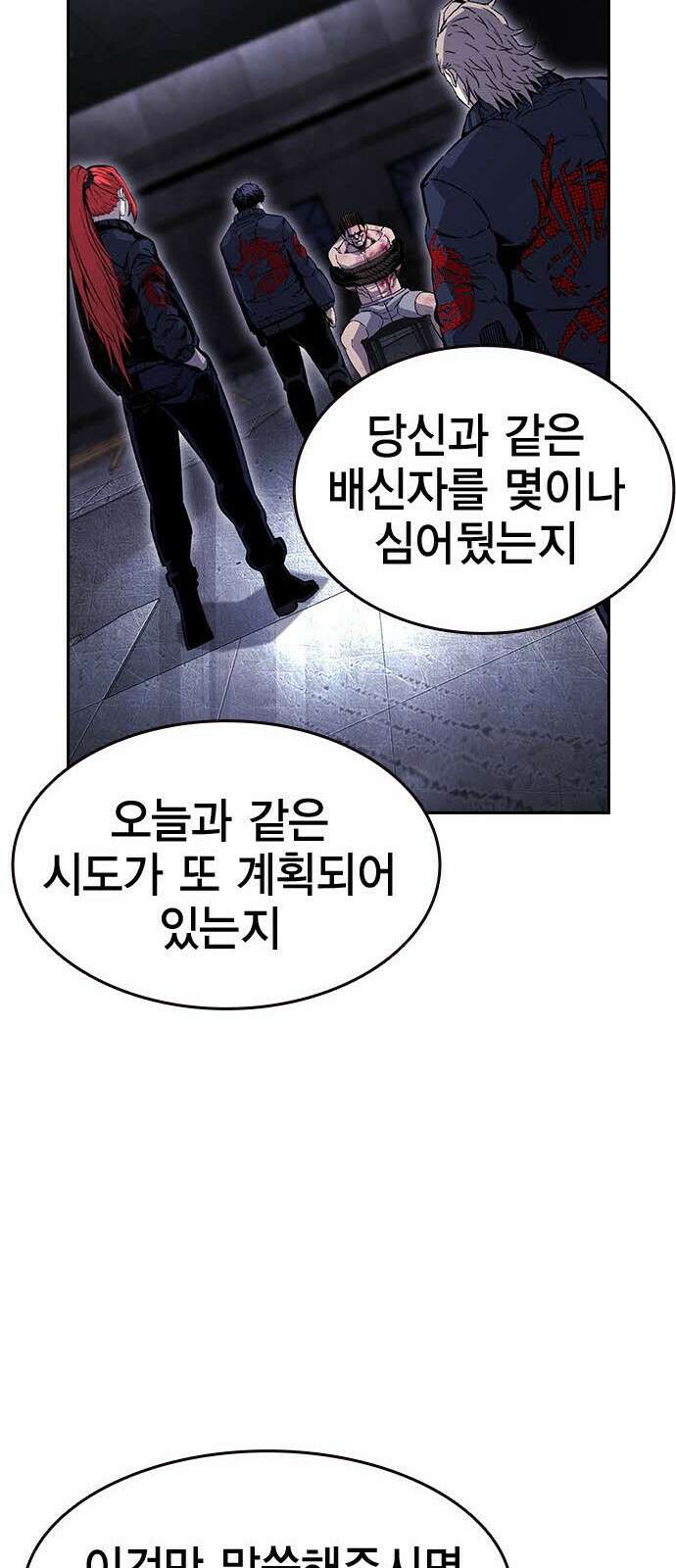 왕게임 112화 적진으로 53